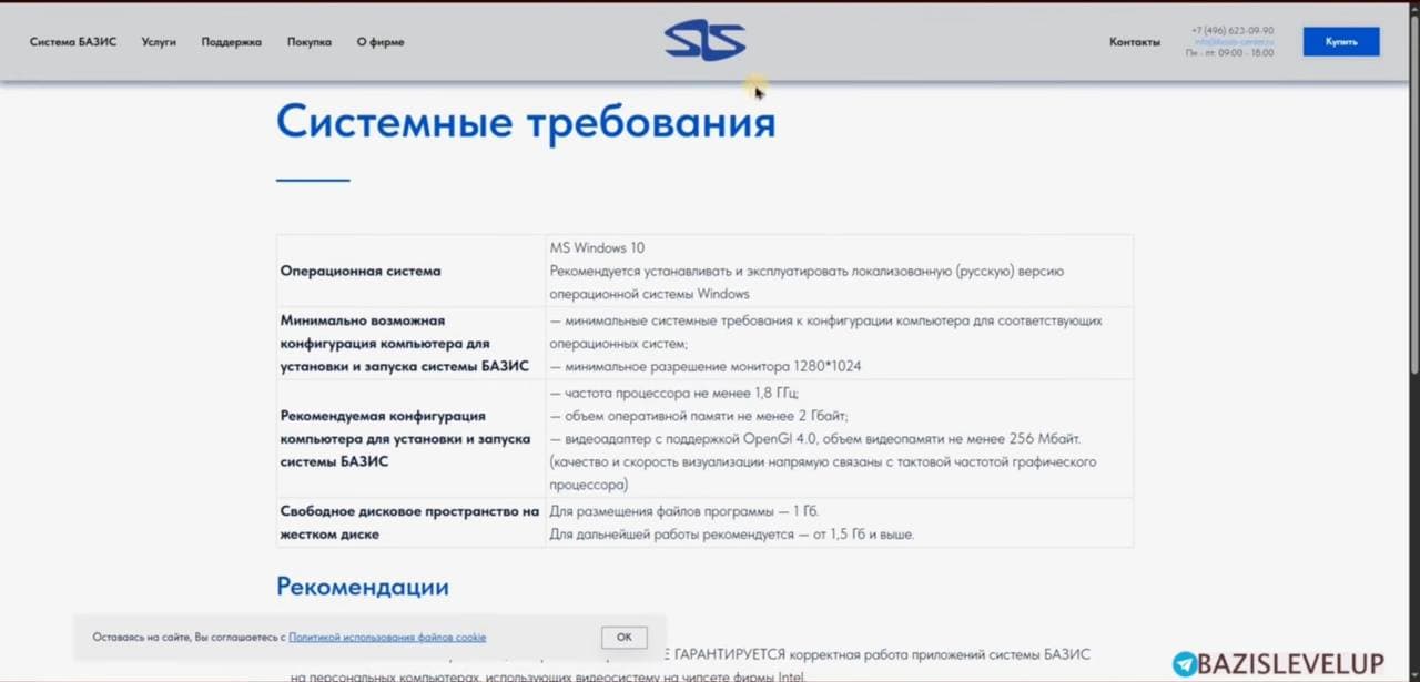 Какой компьютер нужен для работы в Базис Мебельщик