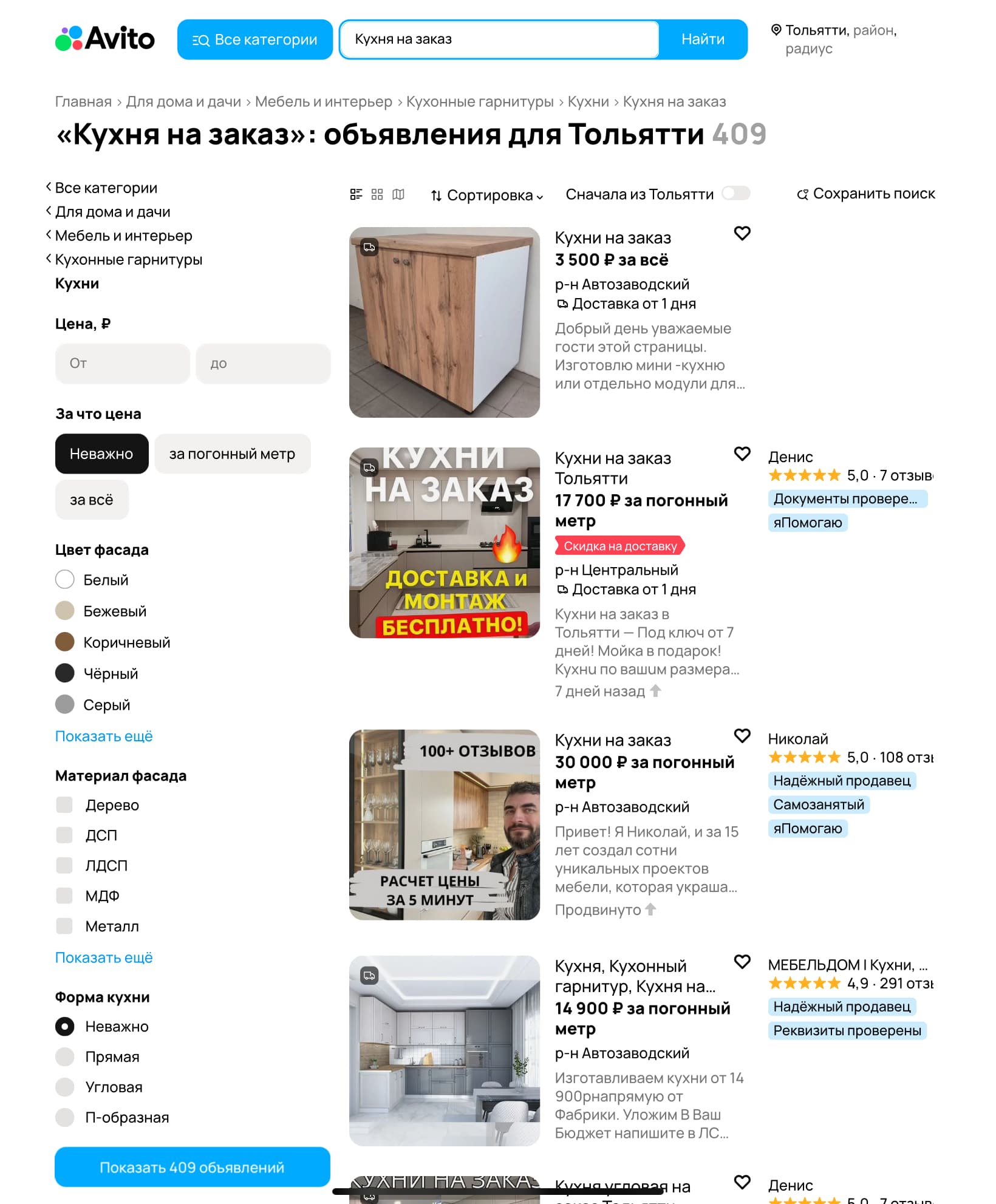 Выдача Авито по запросу «Кухня на заказ» в Тольятти