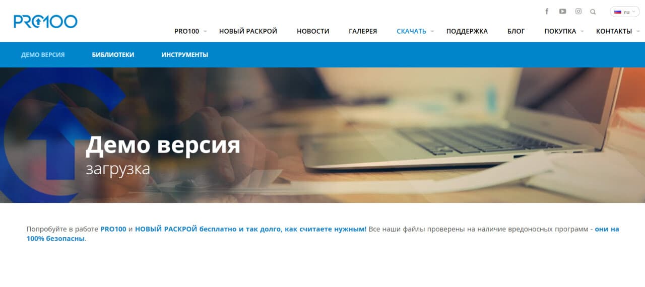 Страница загрузки демо-версии на официальном сайте PRO100