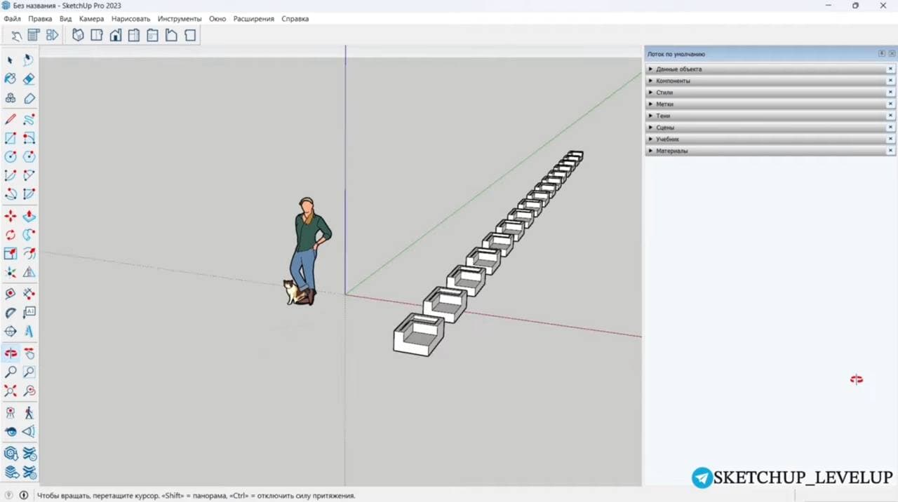 Массив одинаковых компонентов, размноженных в SketchUp
