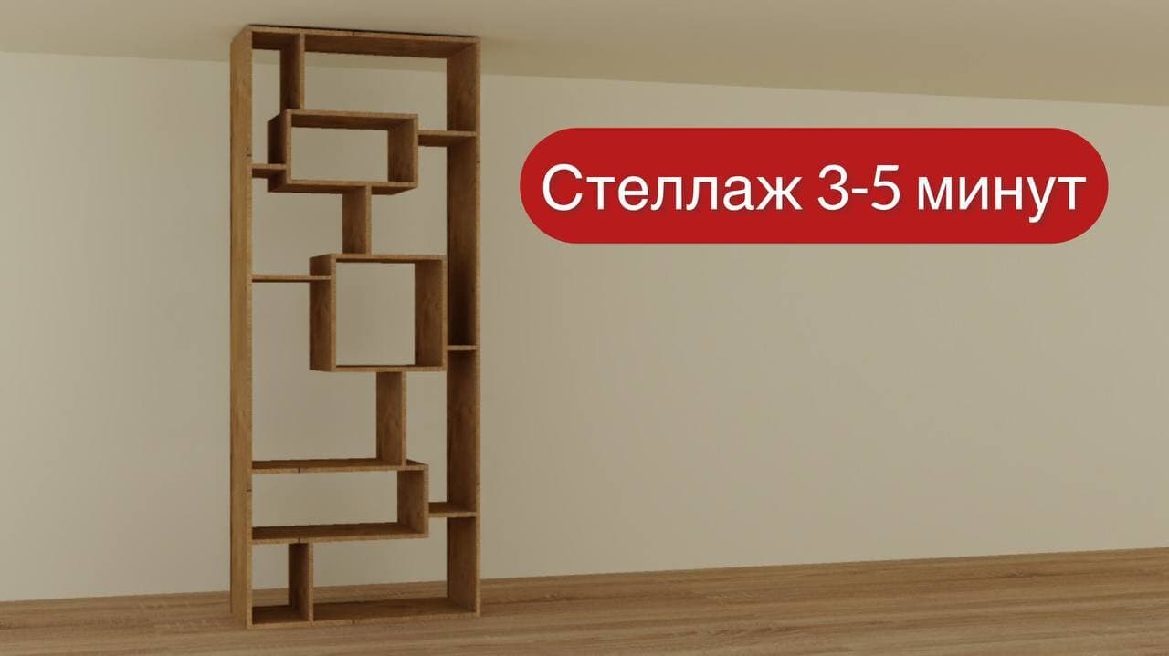 Стеллаж с ассиметричными нишами в PRO100 — 3–5 минут
