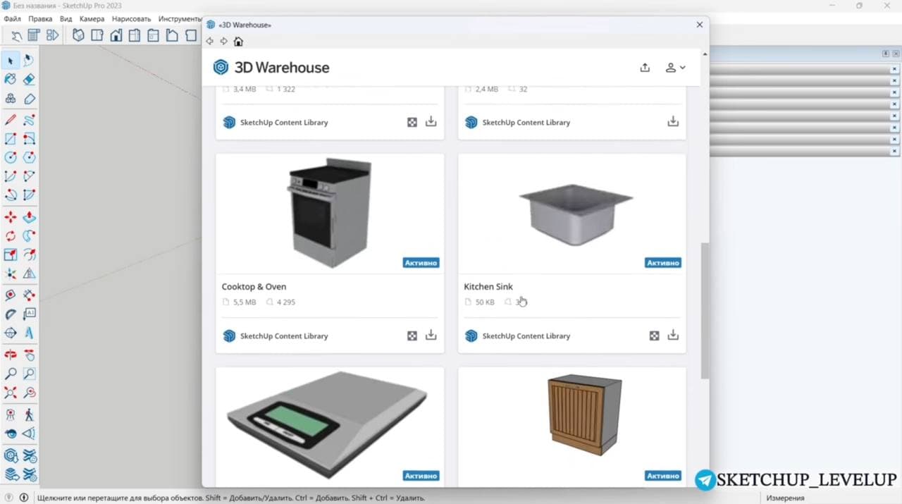 Библиотека готовых моделей 3D Warehouse внутри SketchUp