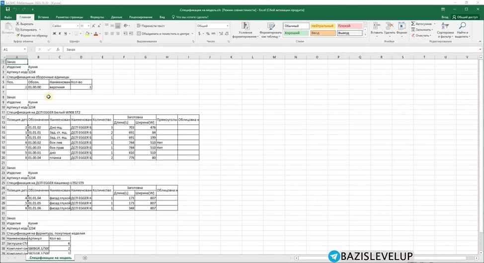Выгрузка спецификации в Excel для закупки материалов и фурнитуры