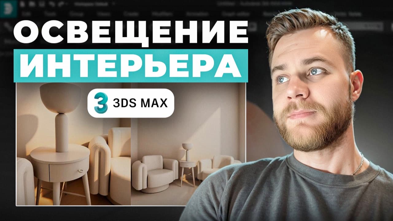 Как настроить свет в 3ds Max — Corona Light и Corona Sun