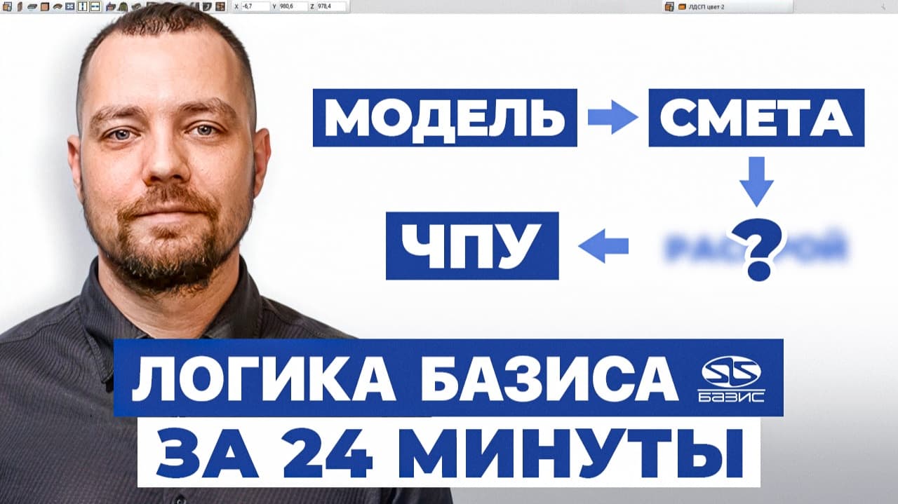 Как Базис Мебельщик превращает модель в смету, раскрой и чпу — Урок для начинающих