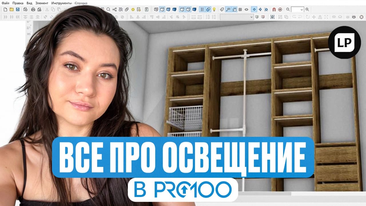 Настройка освещения и подсветки в PRO100: полный урок для новичков