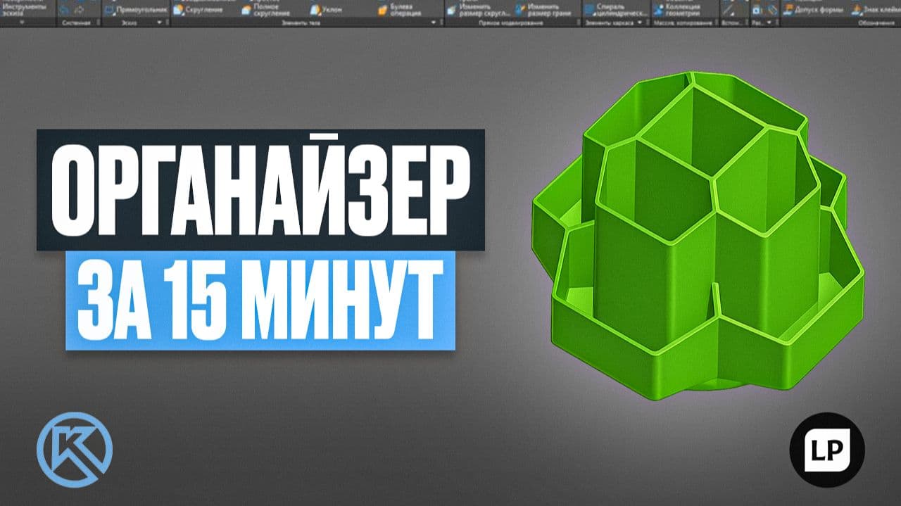 Создаем органайзер в Компас-3D с нуля — Полный урок для начинающих