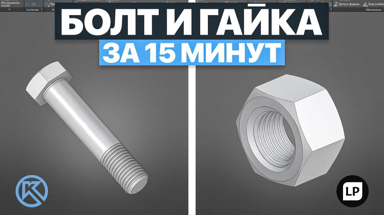 Резьбовые соединения для 3D печати в Компас 3D
