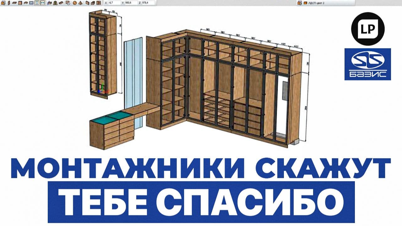 Как спроектировать гардеробную в Базис Мебельщик без ошибок — Советы конструктора