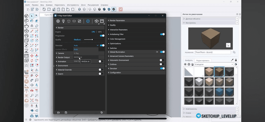 Настройки рендера в V-Ray Asset Editor: включённый Denoiser в режиме NVIDIA AI