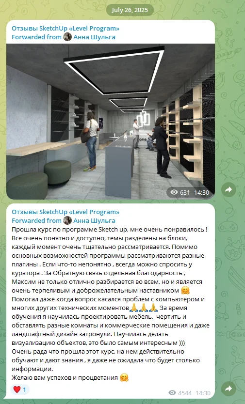 Отзыв ученика о программе «SketchUp»: Анна Шульга