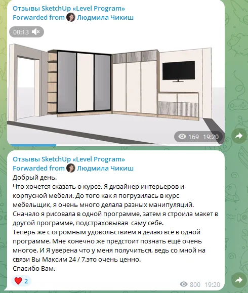 Отзыв ученика о программе «SketchUp»: Людмила Чикиш